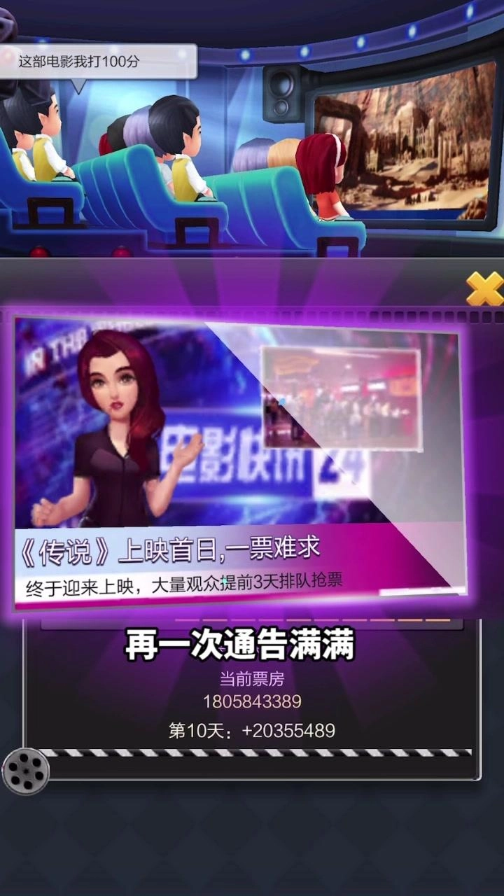 票房大卖王图1