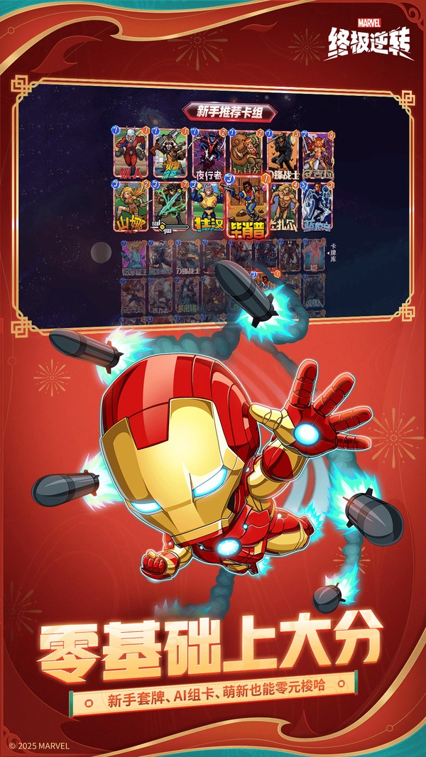 漫威终极逆转内置菜单(3)