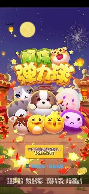 阿伟弹力球红包版正版(4)