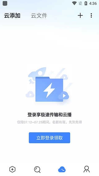 迅雷5.8手机版(1)