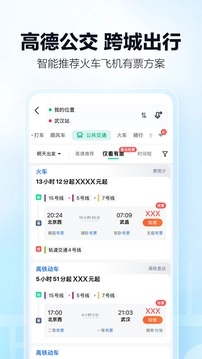高德地图导航(1)