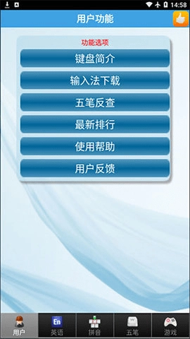 金山打字通手机版(2)