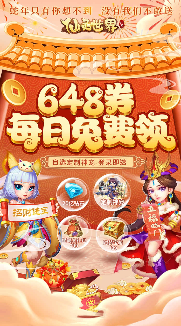仙灵世界(2)