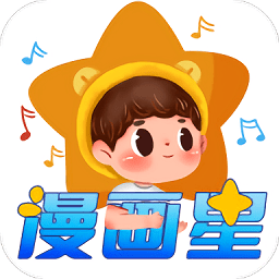 漫画星app免费版下载-漫画星app下载官方版v1.3