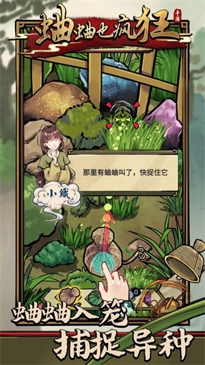 蛐蛐也疯狂全解锁版(3)