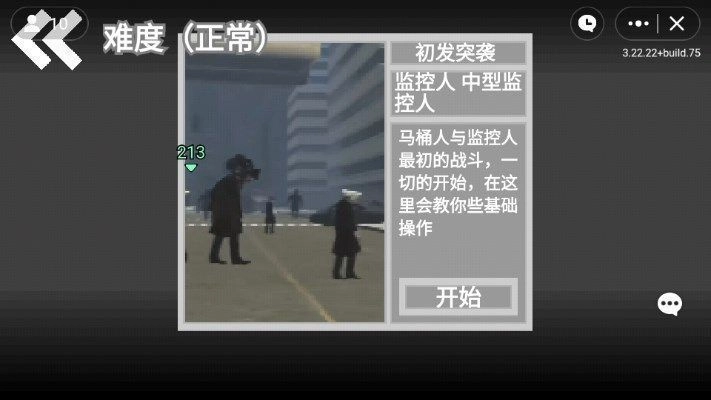 马桶人逆袭国际服(1)