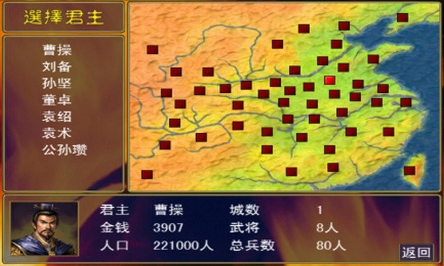 三国群英传2(单机版)(1)