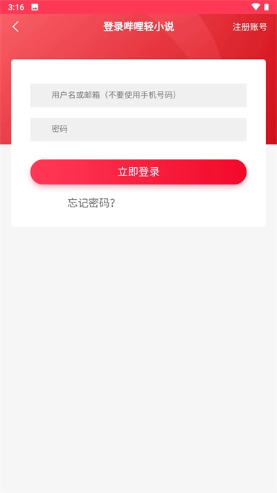 哔哩轻小说app最新版(1)