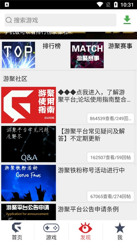 游聚平台app安卓版(4)