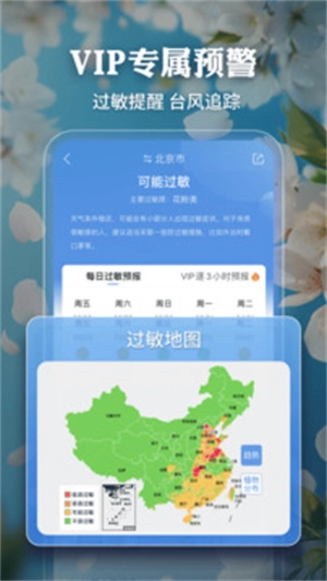 墨迹天气2025新版天气图3