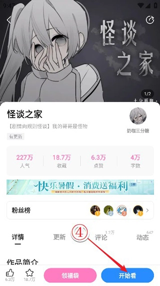 怪谈之家2025最新版截图3