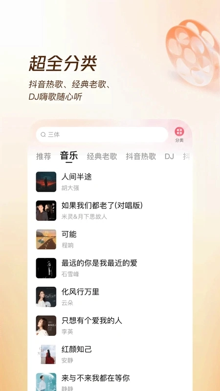 番茄畅听音乐版(3)