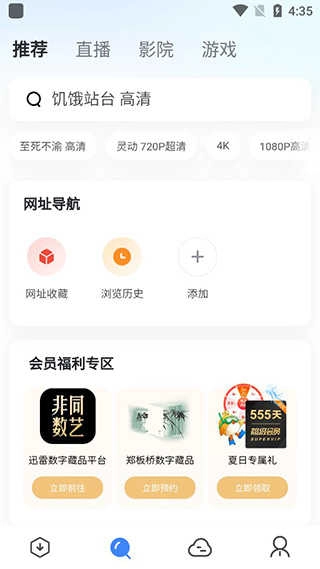 迅雷5.8手机版(3)