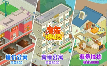 房东模拟器各种版本大全
