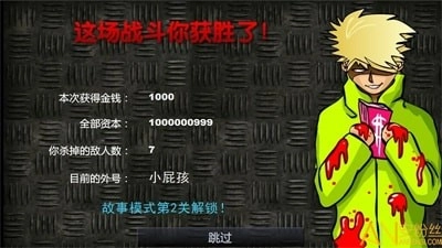 闪客快打3手机版(2)