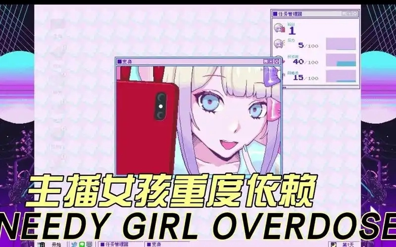 主播女孩重度依赖