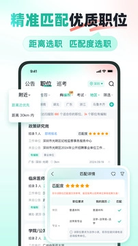 公考雷达app官方版(1)