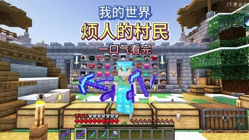 我的世界烦人的村民整合包