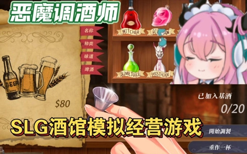 恶魔调酒师