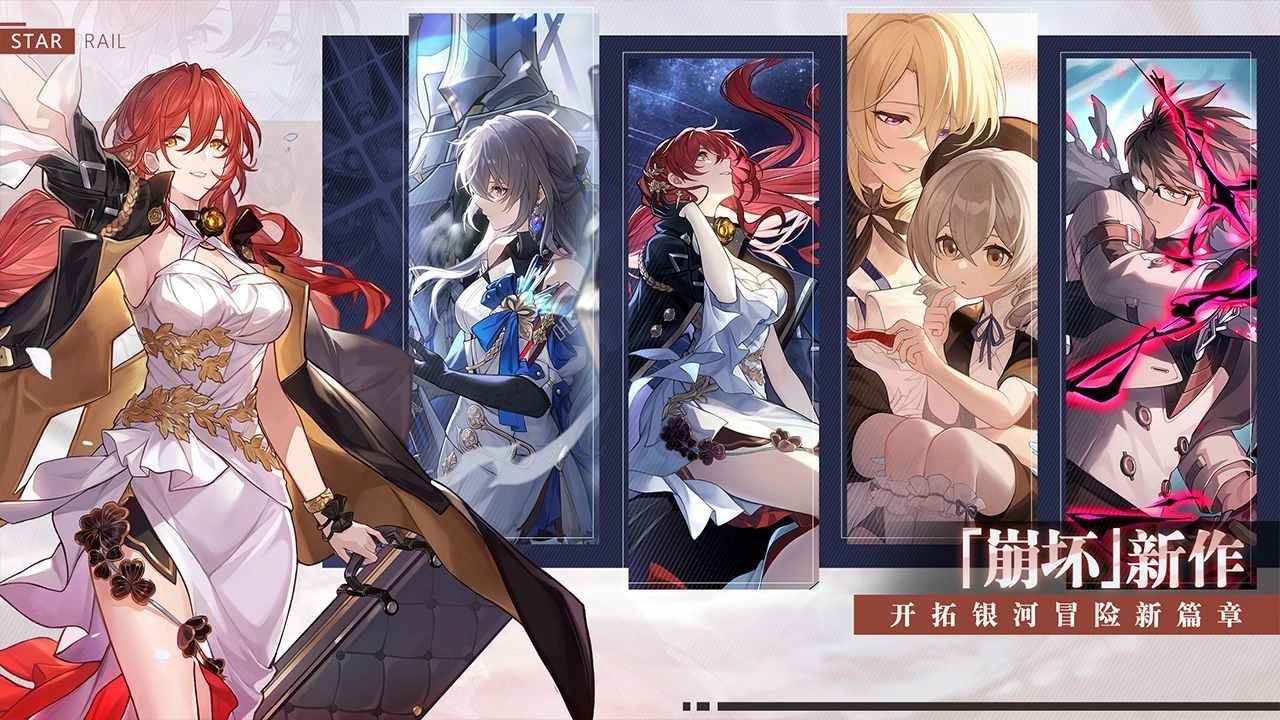 云星穹铁道云游戏(4)