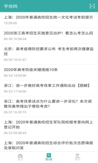 学信网(登录入口官网)app图4