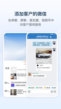 企业微信(2)