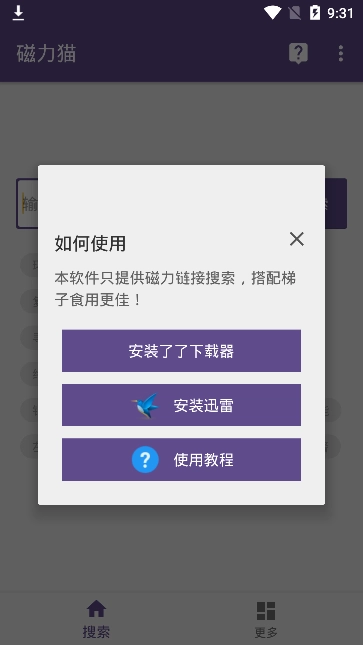 磁力猫官网版(3)
