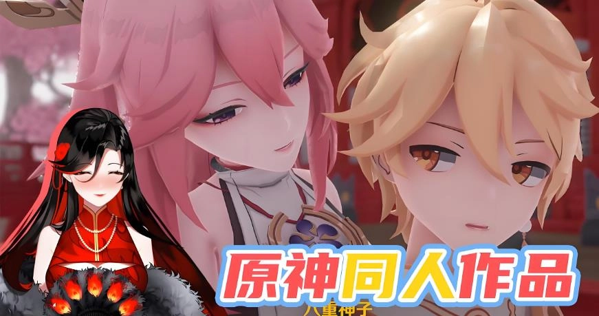 原神同人游戏手机版