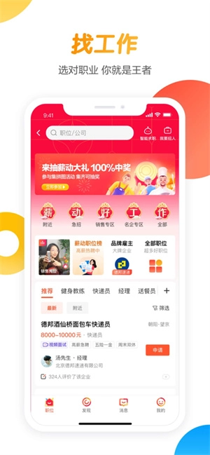 58同城招聘找工作图1