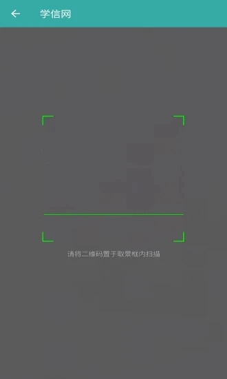 学信网(登录入口官网)app图1