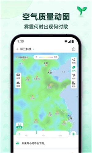 彩云天气官方免费版图2