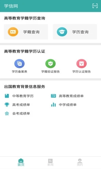 学信网(登录入口官网)app图2
