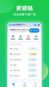 万能钥匙wifi免费版(2)