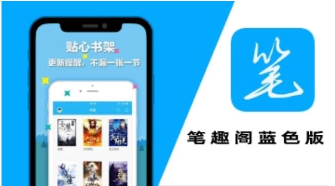 笔趣阁