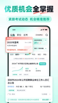 公考雷达app官方版(3)