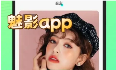 魅影