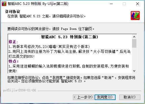 智能abc输入法5.0版(3)