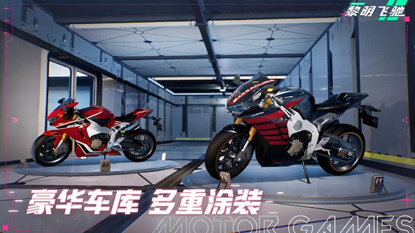 黎明飞驰游戏大全
