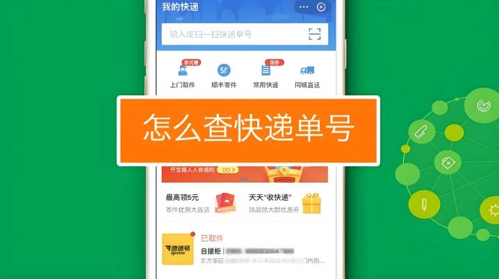 快递单号查询app合集