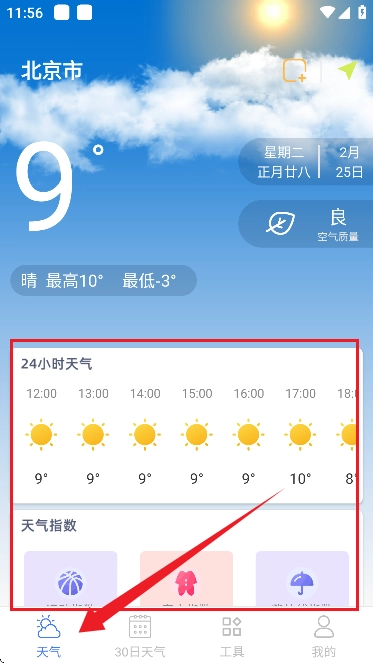 天气预报24小时实时查询(1)