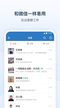企业微信(1)