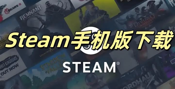 steam手机版大全