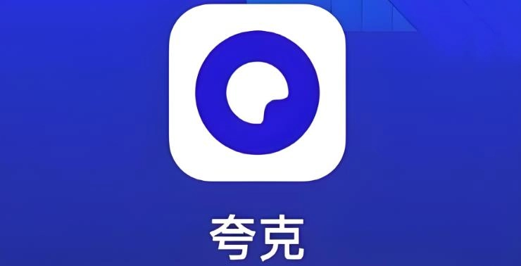 夸克浏览器版本大全