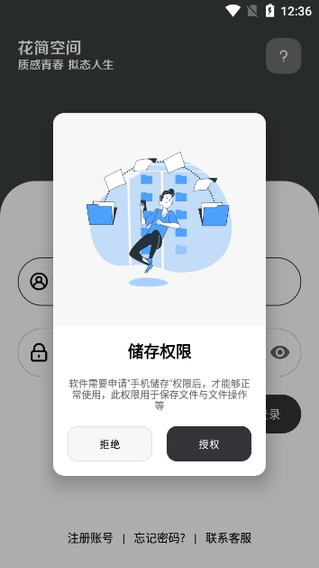 花简空间图4