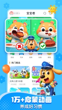 宝宝巴士下载(1)