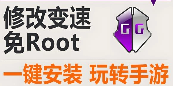 gg修改器