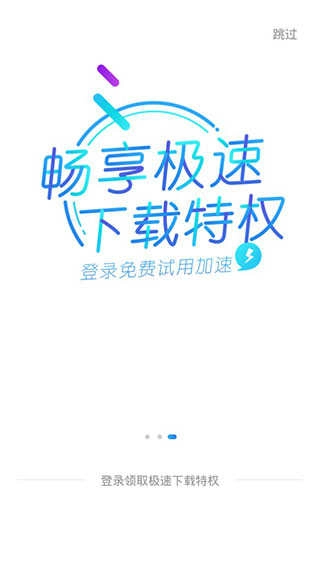迅雷精简版手机版(1)