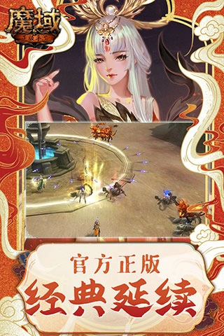 魔域怀旧版手机版(3)