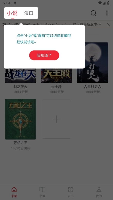 追书大师app(3)