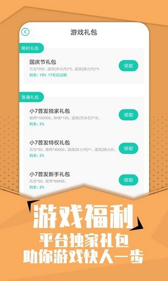 小七手游app(3)